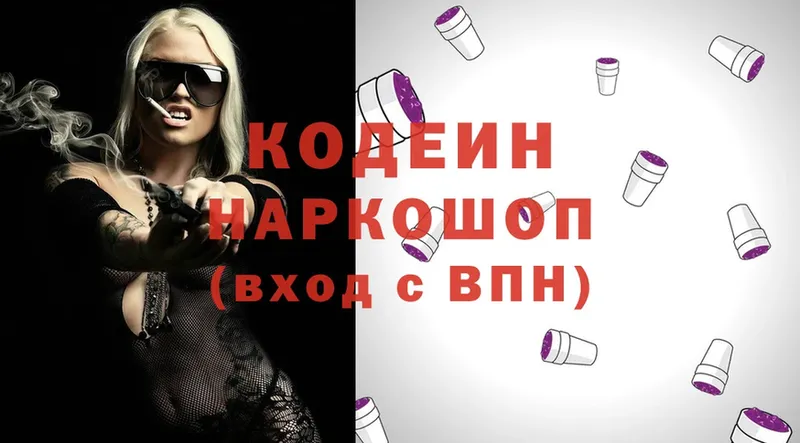 Кодеин Purple Drank  закладки  hydra маркетплейс  Котельниково 